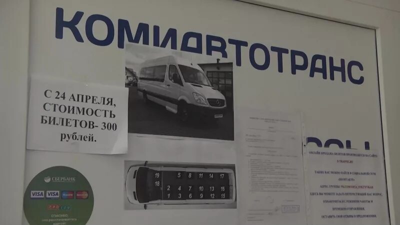 Купить билет на автобус ухта. Автобус Ухта Сыктывкар. Маршрутка Ухта Сыктывкар. Сыктывкар ЖД - Ухта автобус. Ухта-Сыктывкар автобус расписание автовокзал.