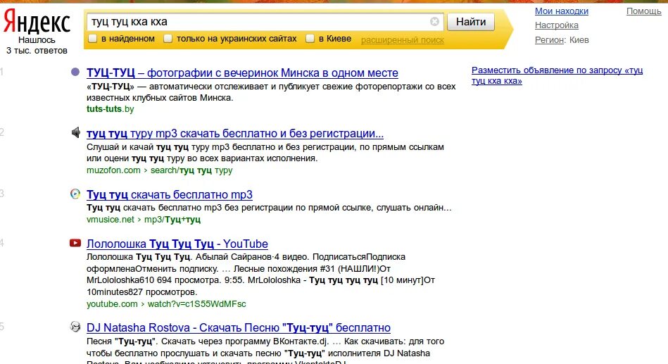 Музофон без регистрации. Поиск по мелодии в Яндексе. Ссылка украинские сайты для скачивания.