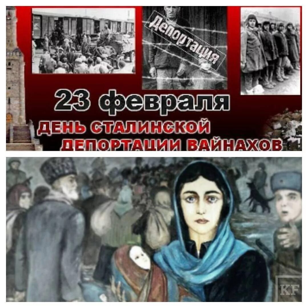 Сталин 23 февраля 1944 депортация ингушского народа. 23 Февраля 1944 депортация Чечено ингушского народа. Чеченского народа депортация депортация 1944. 23 Февраля день выселения чеченцев и ингушей в 1944.