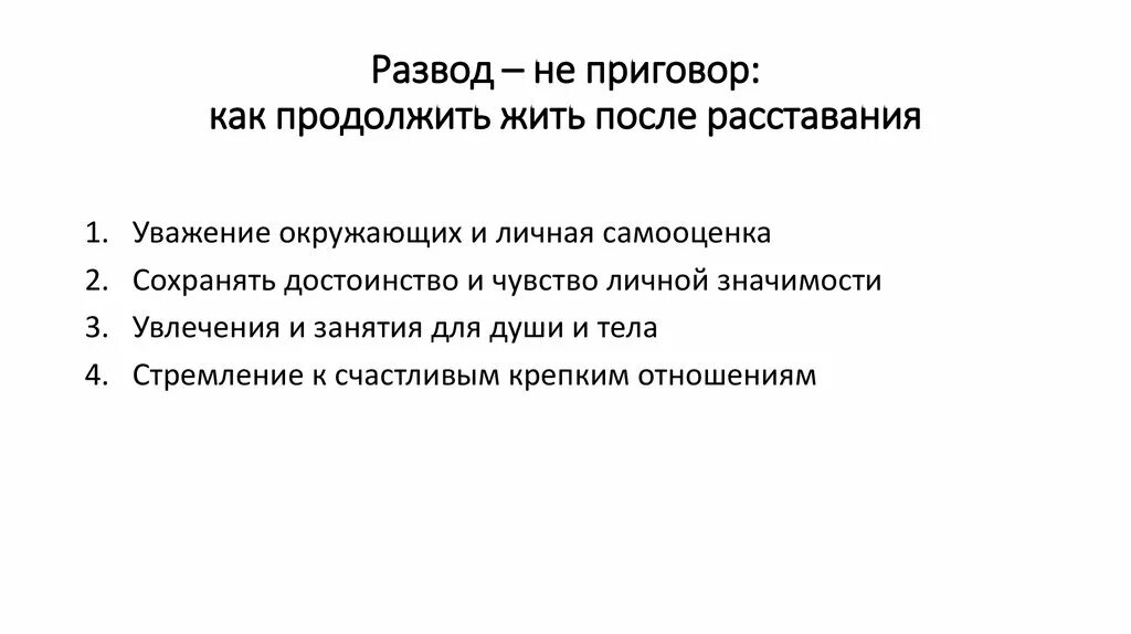 Диагноз развод ты это заслужил читать. Развод это не трагедия трагедия. Развод это не конец.