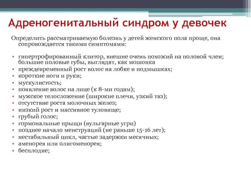 Адреногенитальный синдром у мальчиков. Адреногенитальный синдром неклассическая форма. Адреногенитальный синдром частота. Адреногенитальный синдром. Люди с адреногенитальным синдромом.