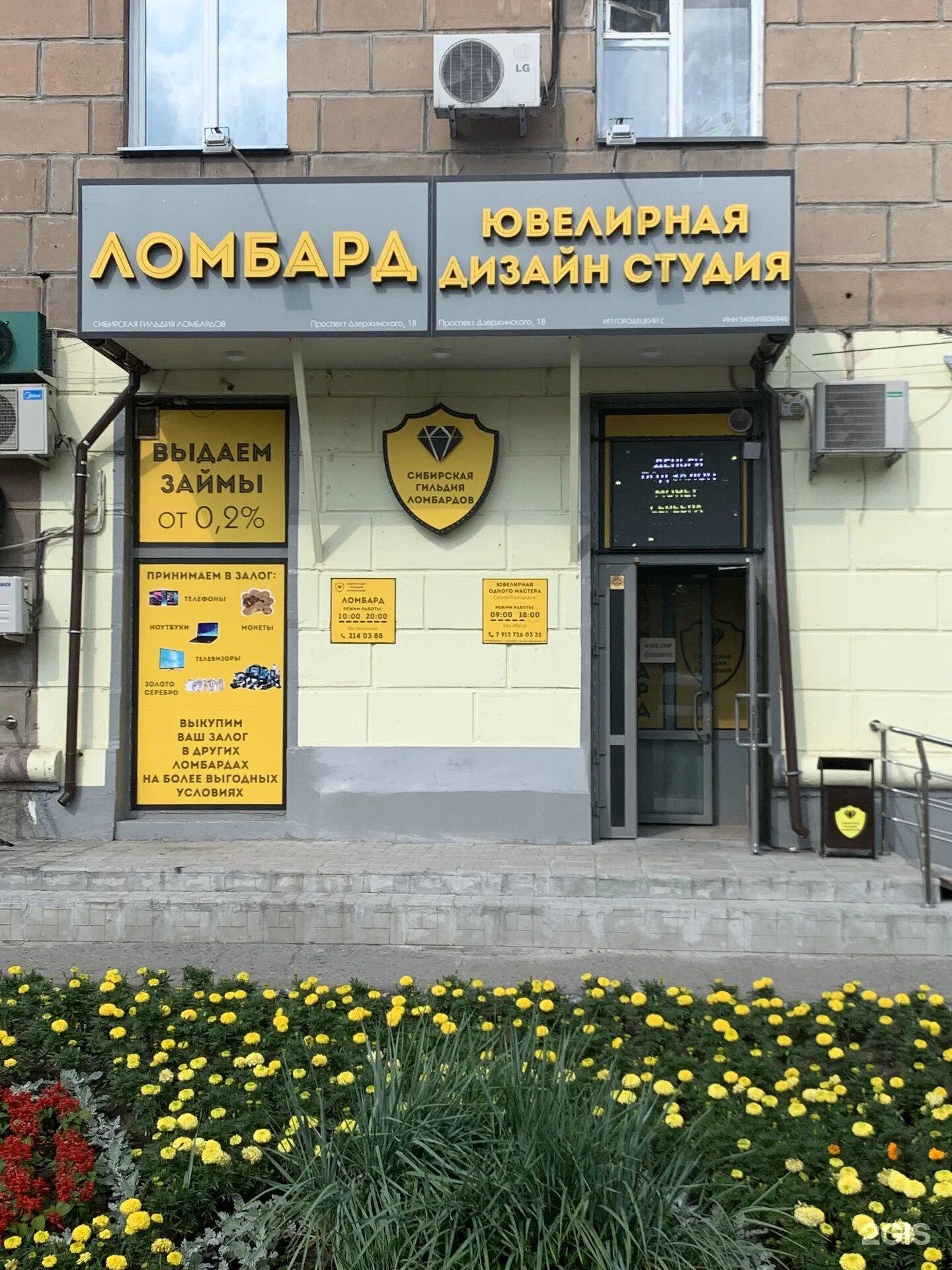 Сибирская гильдия