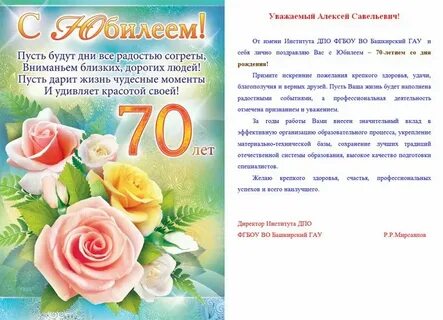 Поздравление женщины 70 лет своими