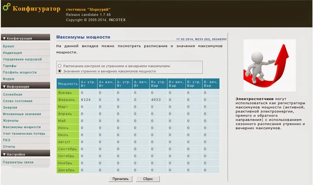 Конфигуратор счетчиков Меркурий 1.7.81. Конфигуратор СПОДЭС для счетчиков Меркурий. Конфигуратор Меркурий 230. Конфигуратор универсальный для Меркурий 200. Автобус меркурий