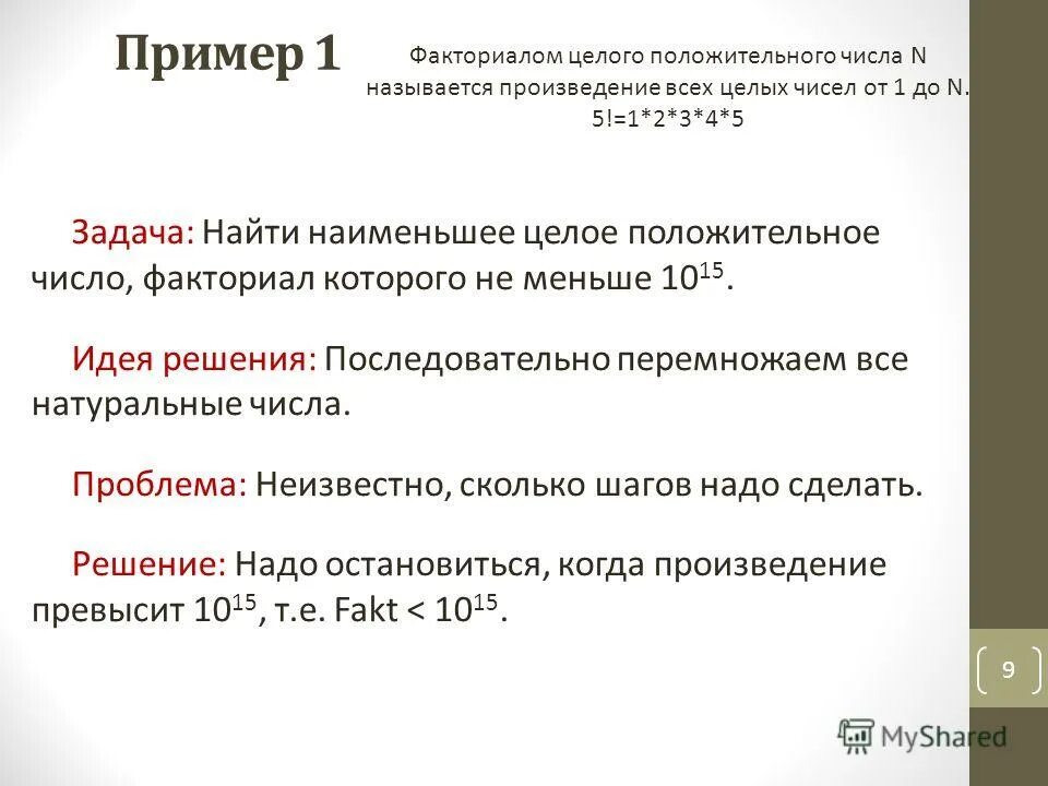 Под факториалом целого положительного числа понимается. Факториал числа. Факториал. Факториал факториала. Задачи на факториал.