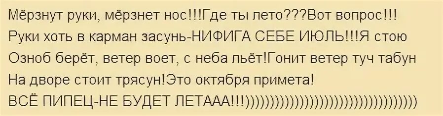 Всегда холодные руки. Мерзнут руки мерзнет нос где ты лето вот вопрос. Мёрзнут руки мерзнет нос где ты лето вот вопрос картинки. Мерзнут руки. Мёрзнут уши мерзнет нос стих.