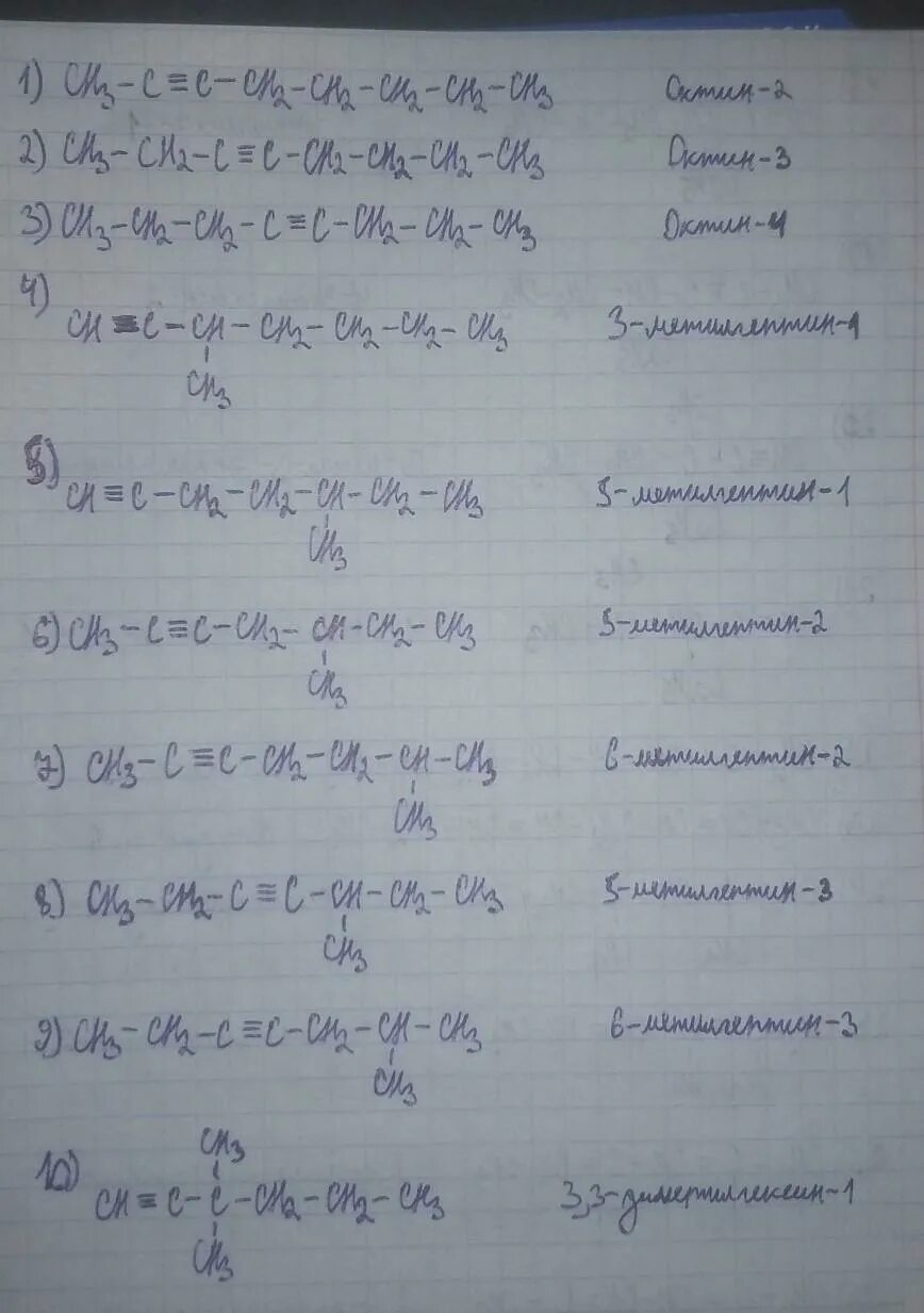 Составить формулы изомеров октана
