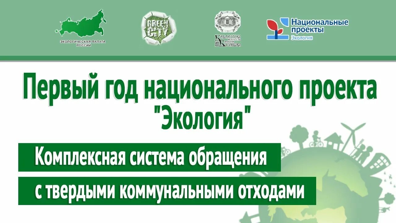 Федеральный проект комплексная система обращения с тко Информационная система твердых коммунальных отходов
