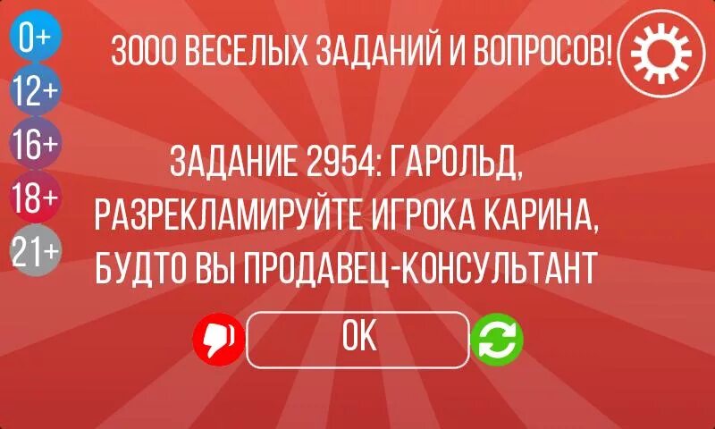 Приложение правда. Сложное задание для действия. Задания для правды. Жесткие задания. Жёсткие вопросы для правды.