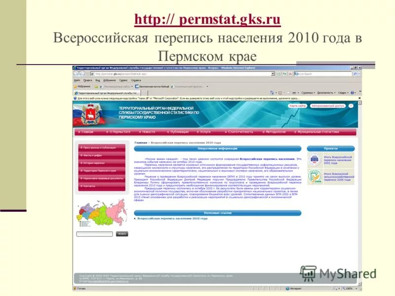 Пермьстат пермь. Пермьстат пермского края статистика о. Пермьстат формы отчетности. Пермьстат логотип. Пермьстат пермского края.