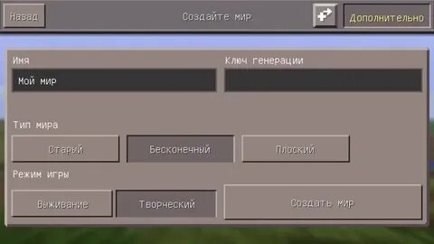 Ключи генерации в майнкрафте 0