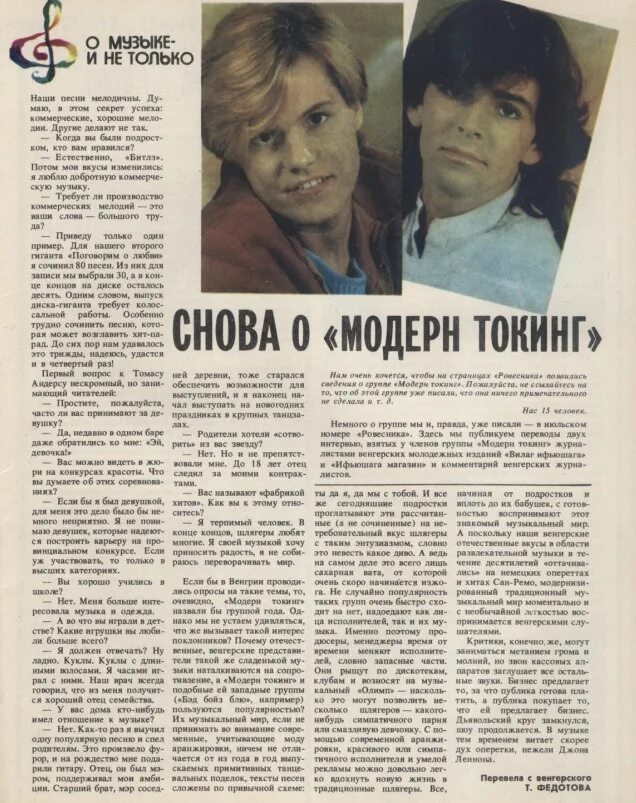 Модерн токинг тексты песен. Группа Modern talking. Модерн токинг текст. Modern talking кассета. Группа Modern talking пластинки.