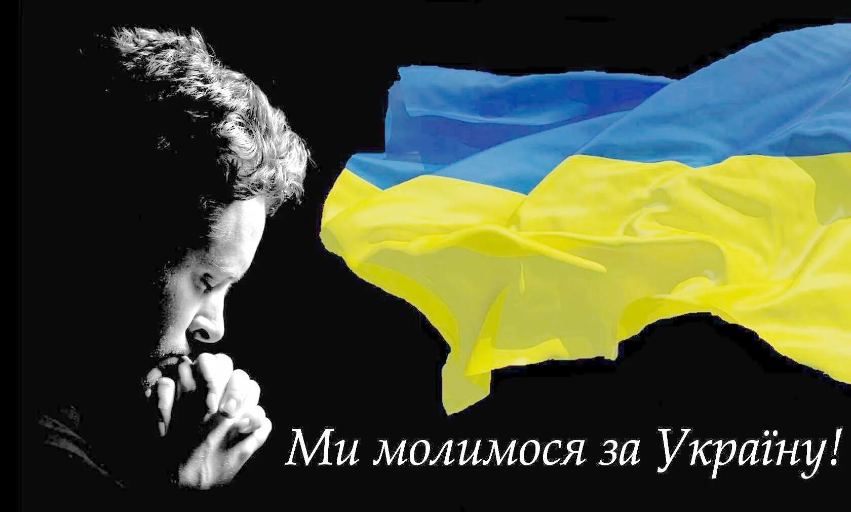 За мир на Украине. Я за Украину. Мир Украине картинки. Молитва за Україну. Україна була є і буде