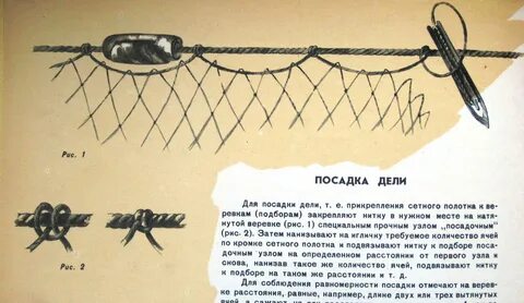 Посадка рыболовных