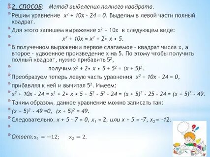 Полный квадрат функции