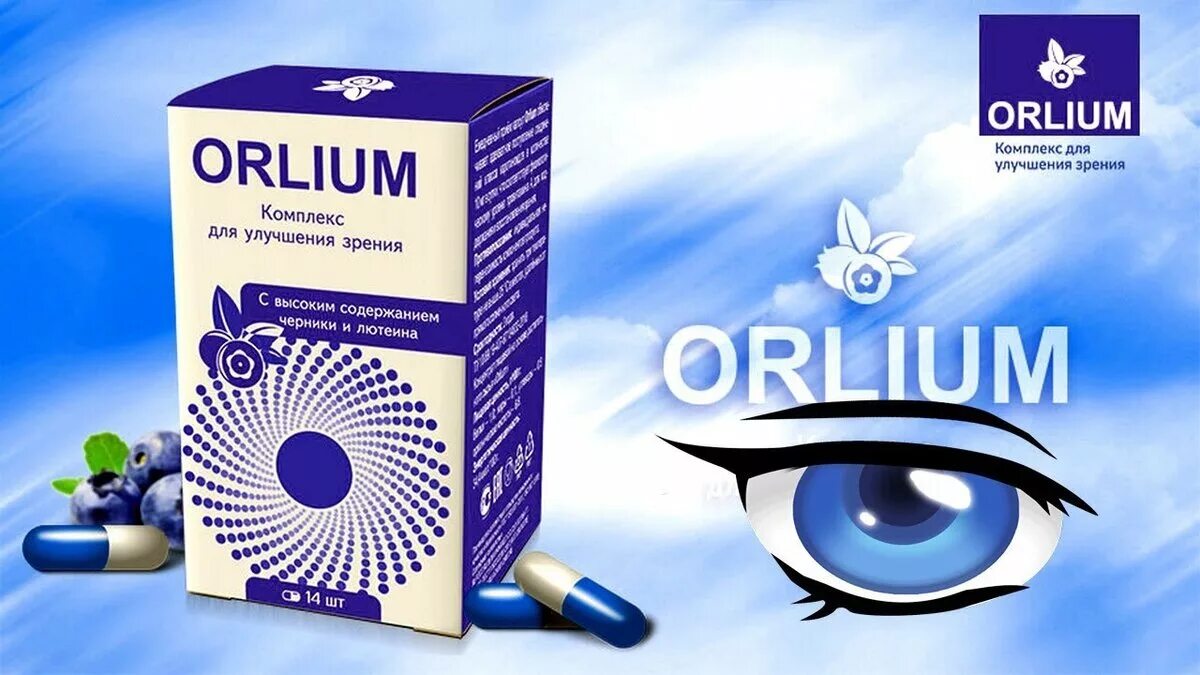 Лекарство Orlium. Орлиум для зрения. Таблетки для глаз. Улучшение зрения. Лекарство улучшающие зрение