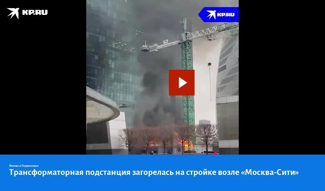 Москва Сити горит. Москва Сити вблизи. Трансформаторная подстанция Москва Сити. Москва Сити новости. Правда что москва сити горит