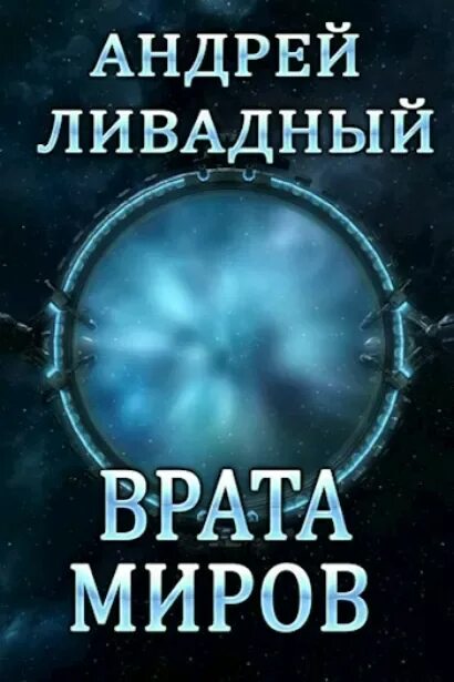 Врата далекое отечество. Слушать аудиокнигу врата 4. Слушать аудиокнигу врата 4. Слушать аудиокнигу врата 4. Слушать аудиокнигу врата 4.