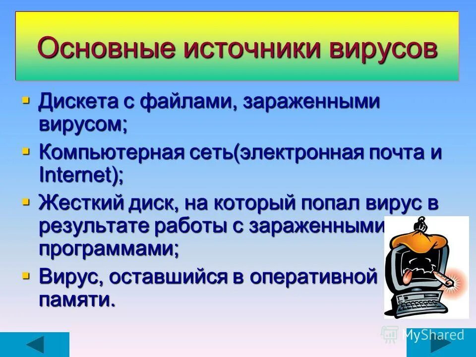 Отличительной чертой вирусных программ. Отличительной чертой вирусных программ. Таблица типы вирусов. Виды компь. Характерные черты компьютерных вирусов.
