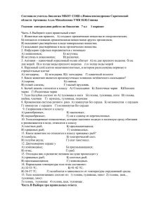 Контрольная по млекопитающим 7 класс