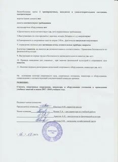 Акт осмотров оборудования детской площадки