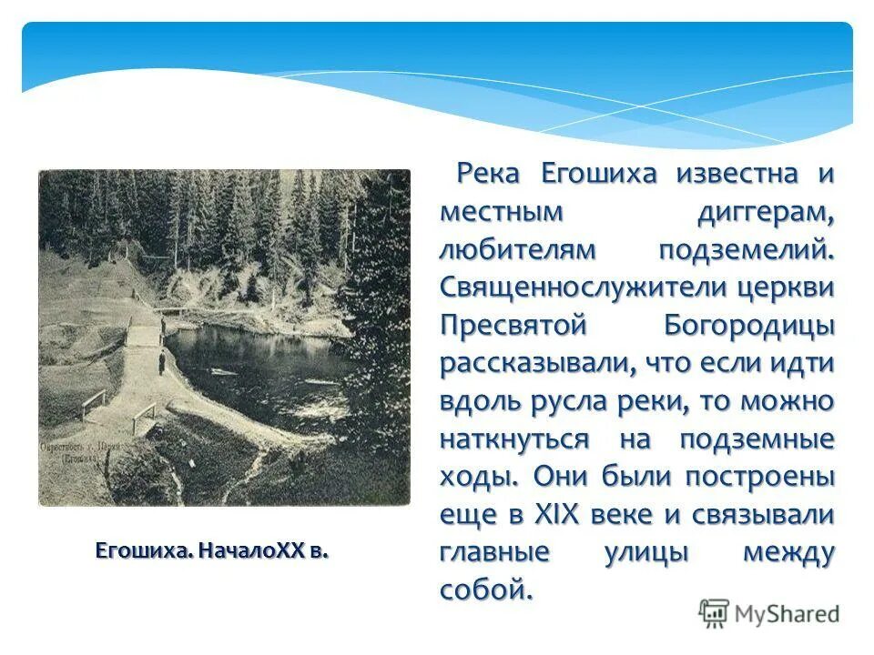 О какой реке в рассказе идет речь. Река Егошиха на карте Перми. Река Егошиха Пермь. Река Егошиха Пермь Устье. Ягошиха (река).