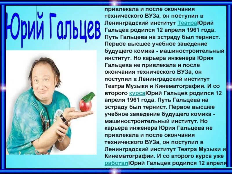 Про юрия гальцева. Ю Гальцев биография.