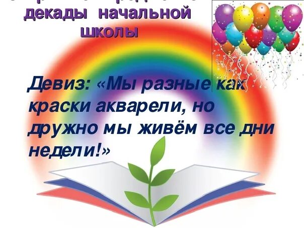 Эмблема класс девиз. Девиз и эмблема класса в начальной школе. Девиз класса в начальной школе. Слоган для начальной школы. Девизы для класса начальной школы.