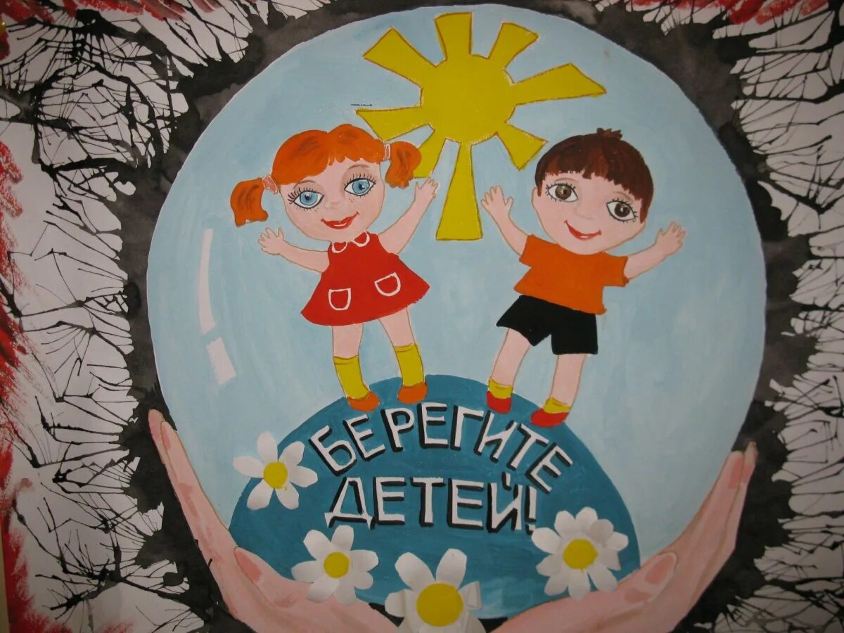 Плакат к дню защиты детей. Рисунок ко дню защиты детей. рисование на тему день защиты детей. детские рисунки ко дню защиты детей. рисунки к дню защиты детей на конкурс.