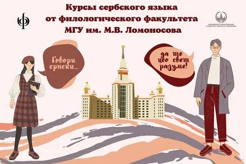 Курсы сербского языка