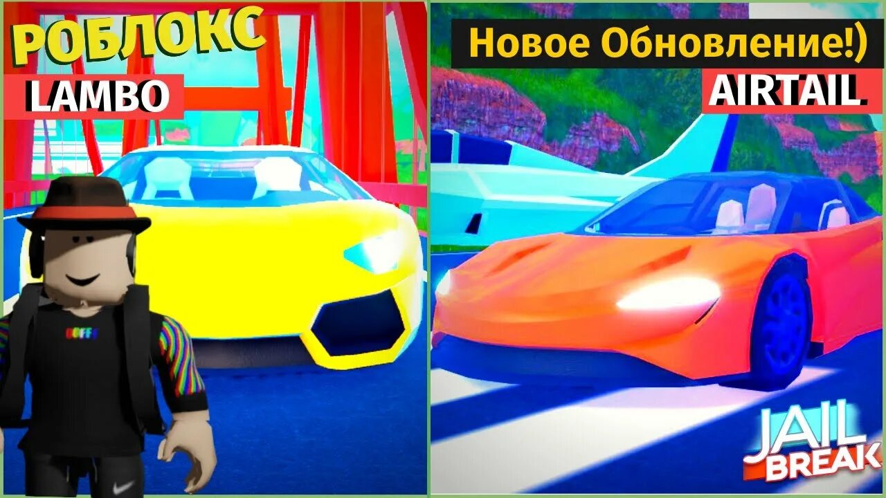 Новое обновление в roblox. Обновление в РОБЛОКСЕ. Новое обновление в джейлбрейк. Что обозначает новое обновление в РОБЛОКСЕ.