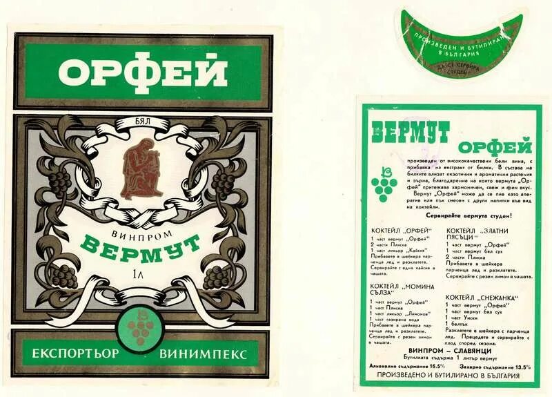 вермут. вермут советские этикетки. вино вермут. вермут кроссворд. самые сложные кроссворды с ответами.