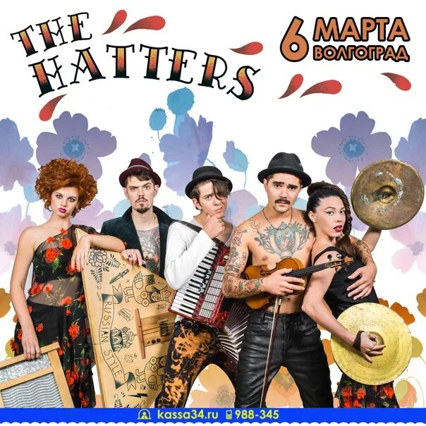 Песня где то там the hatters. The Hatters Барнаул. The Hatters Тула. Тур менеджер the Hatters. Hatters Волгоград концерт.