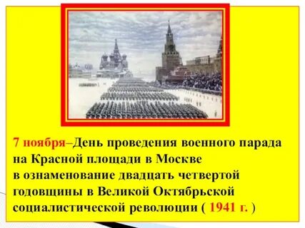 7 ноября день в истории