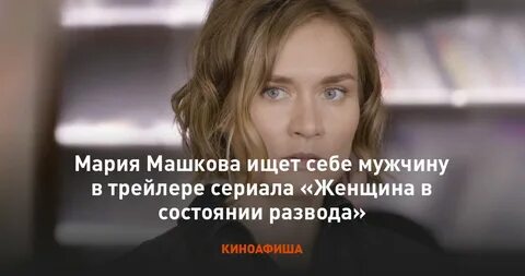 Женщина в состоянии развода
