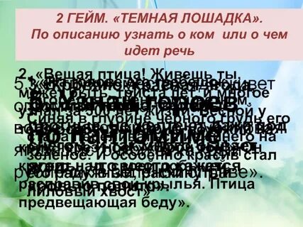 Кто это узнай по описанию