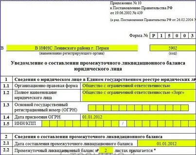 Форма утверждение промежуточного