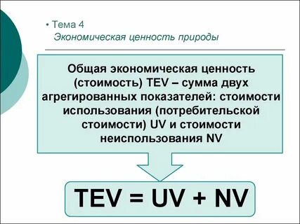 Хозяйственную ценность