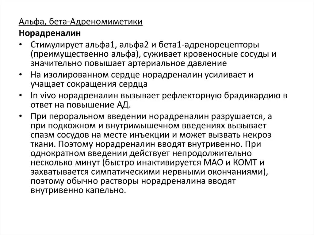 Альфа адреномиметики центрального действия. Препараты Альфа и бета адреномиметиков. Альфа и бета адреномиметики применение. Препараты Альфа- адреномиметиков. Бета 2 адреномиметики фармакологические эффекты.