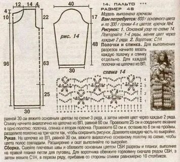 Вязаное пальто схема