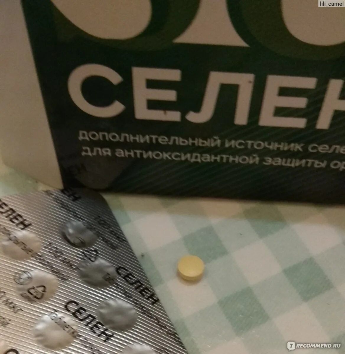 Селен 100 мкг инструкция. Таблетки селен 100 мкг. селен 100мкг acmed. витамир селен 100 мкг.табл. 30. селен таблетки витамир.