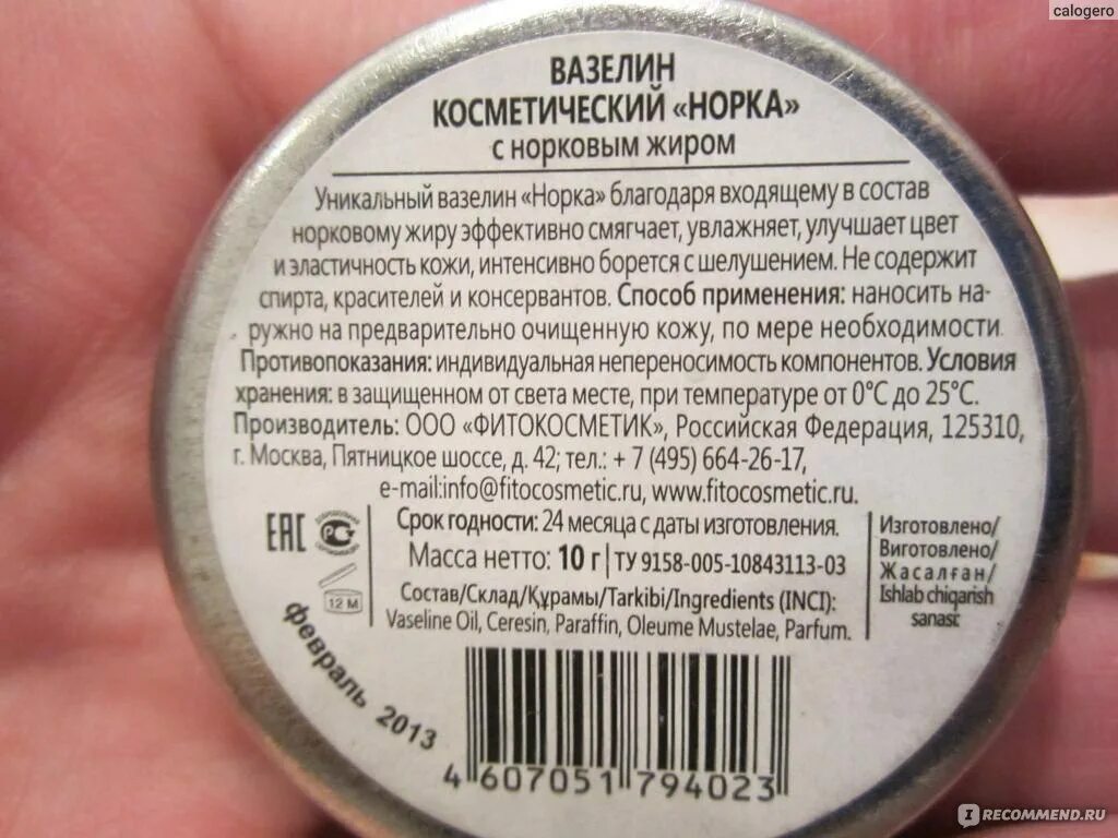 Вазелин косметический. Вазелин косметический. Вазелин косметический состав. Вазелин косметический для лица. Вазелин косметический состав.