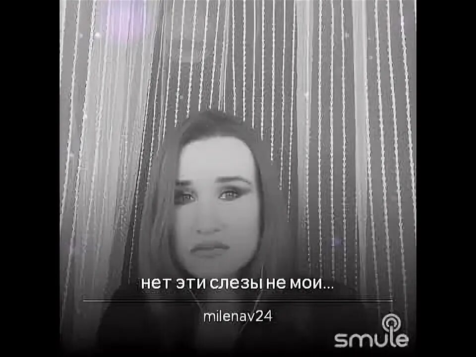 Слова песни арлекино. Любовь плач. И эти слезы не мои. И эти слезы не мои. И эти слезы не мои.