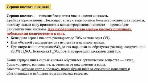 Серная кислота поглощает воду из воздуха. Серная кислота вывод. Серная кислота в взрывчатых веществах. Интересные факты о серной кислоте. Серная кислота обугливает древесину.