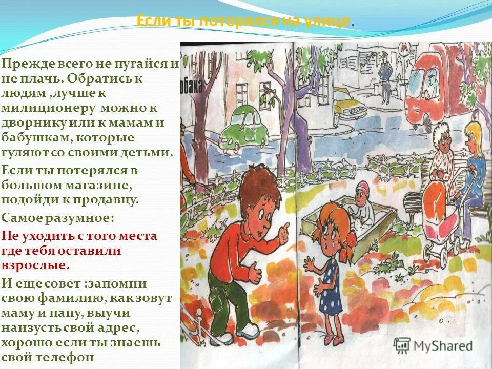 Сценарий потерялись
