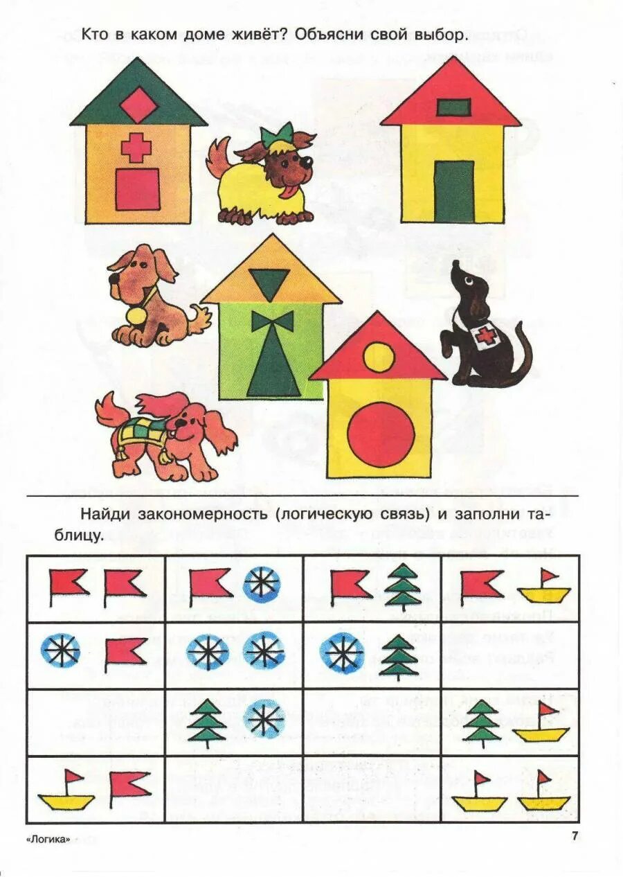 Логические картинки для детей 5 6 лет. Логические задачи для детей дошкольного возраста. Логические задания для дошкольников. Задания на логику для дошкольников. Логические задачи для дошкольн.