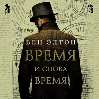 Книга время идет
