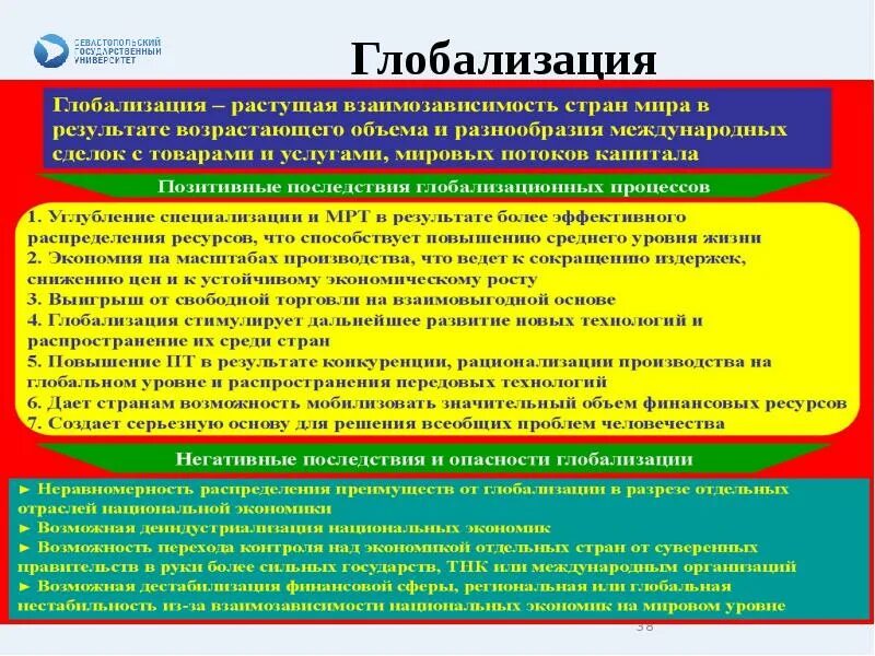 Вызовы национальной безопасности России. Понятие национальной безопасности. Основные понятия национальной безопасности. Система обеспечения национальной безопасности РФ.