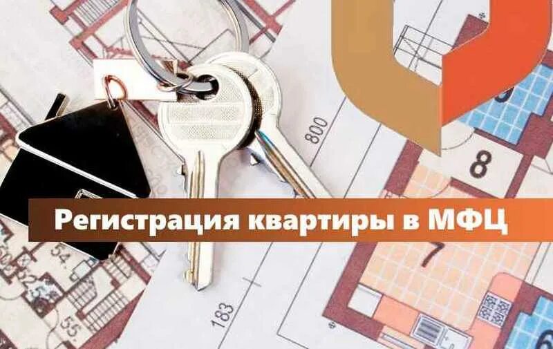 Как продать квартиру через МФЦ - документы, инструкция