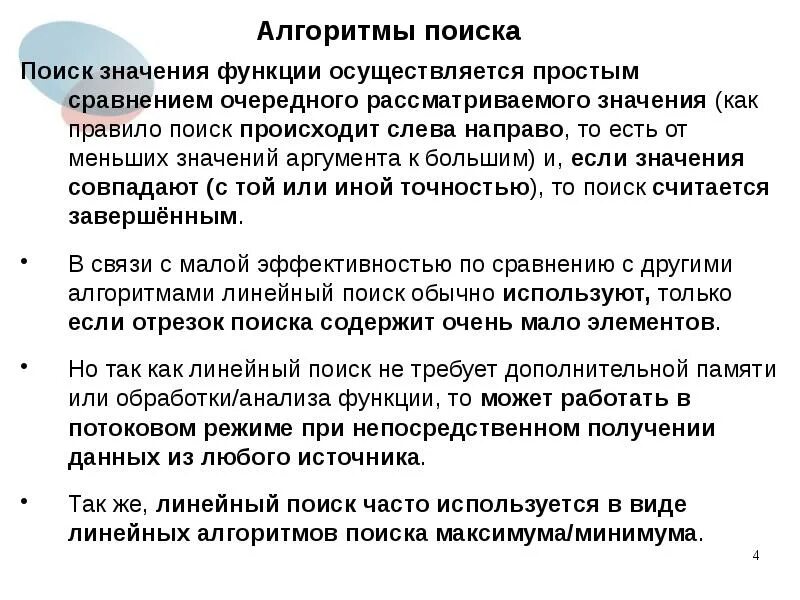 От чего зависит алгоритм определения ключевых слов. Алгоритм поиска информации. алгоритмы поиска презентация. алгоритм поиска работы. алгоритм поиска информации в библиотеке.